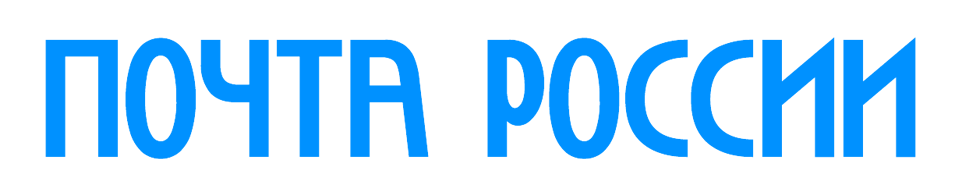 Почта России